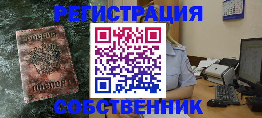 временная регистрация собственник в Кремёнках