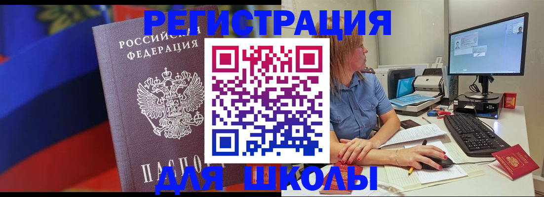 прописка для школы в Кремёнках